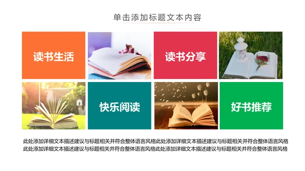 读书分享会好书推荐阅读书香中国PPT模板