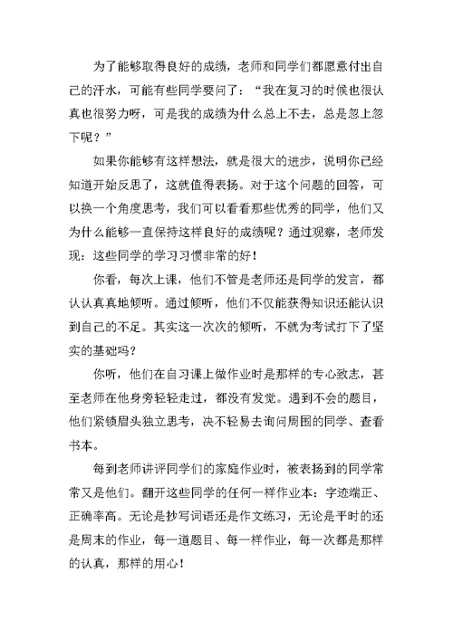 小学期中考试校长总结发言稿中学期中考试表彰会教导主任讲话稿