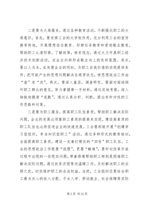 企业工会思想政治工作创新之我见.docx