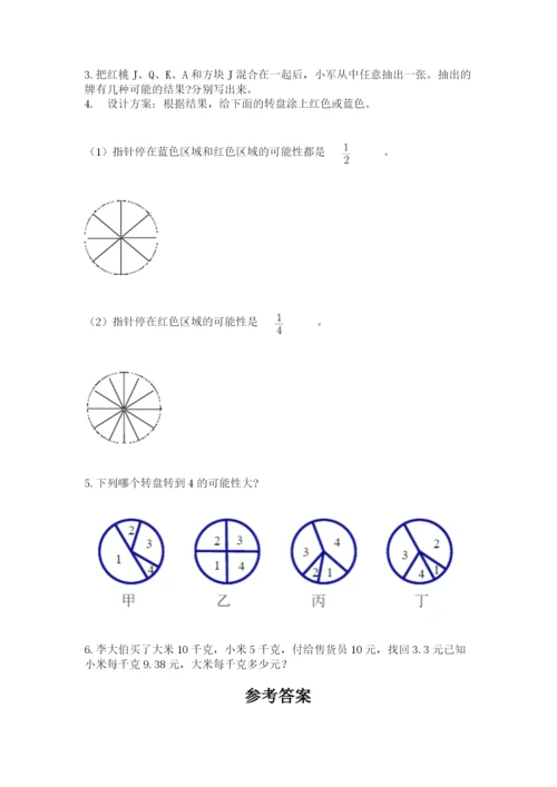 2022人教版数学五年级上册期末测试卷汇总.docx