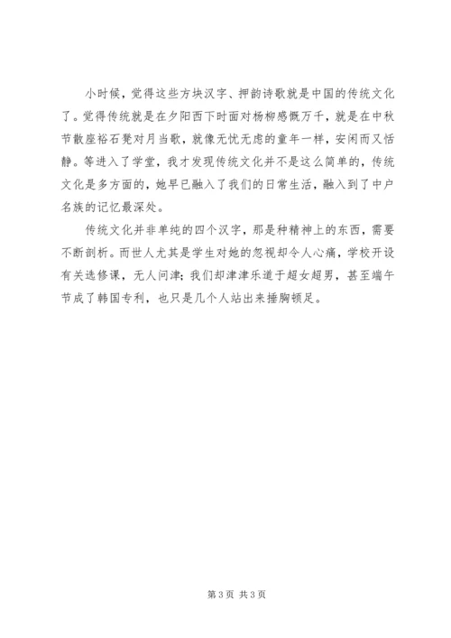 传承优秀文化[范文大全] (5).docx