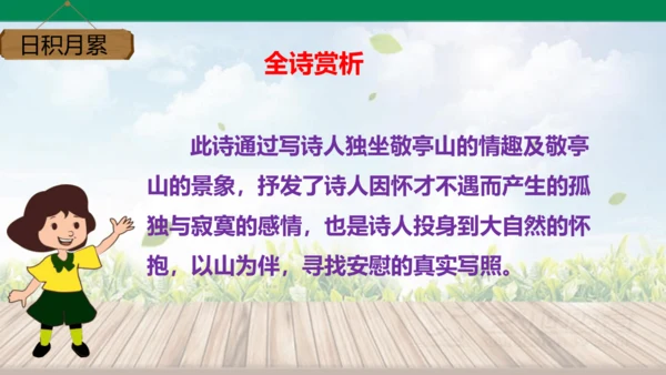 四下语文园地六 课件