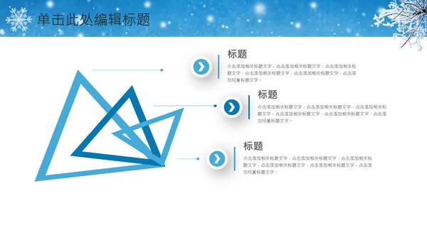 唯美冬天来了冬季冰雪圣诞旅游立冬至PPT模板