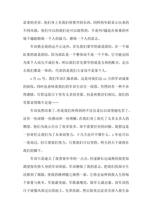 荐大一新生军训心得体会10篇.docx
