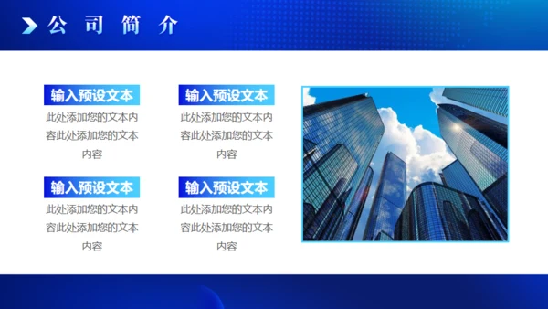 互联网商业计划书蓝色全球化通用PPT模板