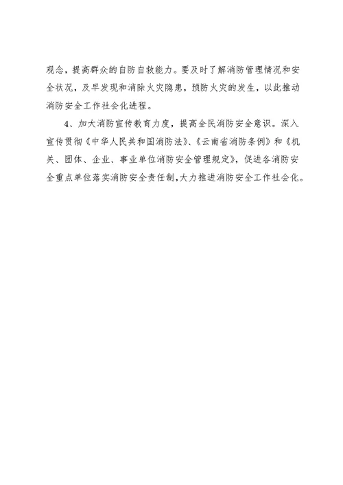 乡镇20xx年消防安全工作总结(共7页)