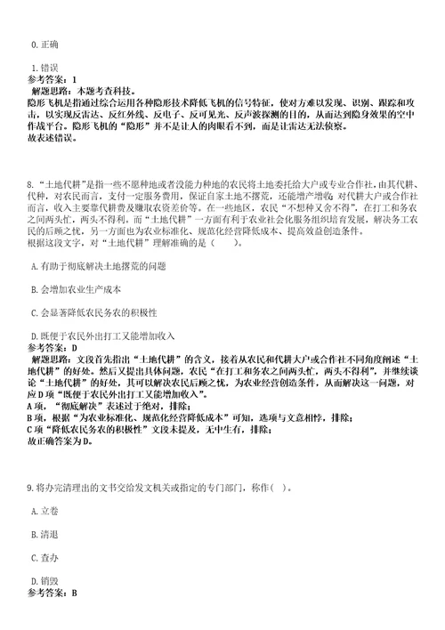 2023年04月2023年河南林州市事业单位招考聘用79人笔试参考题库答案解析