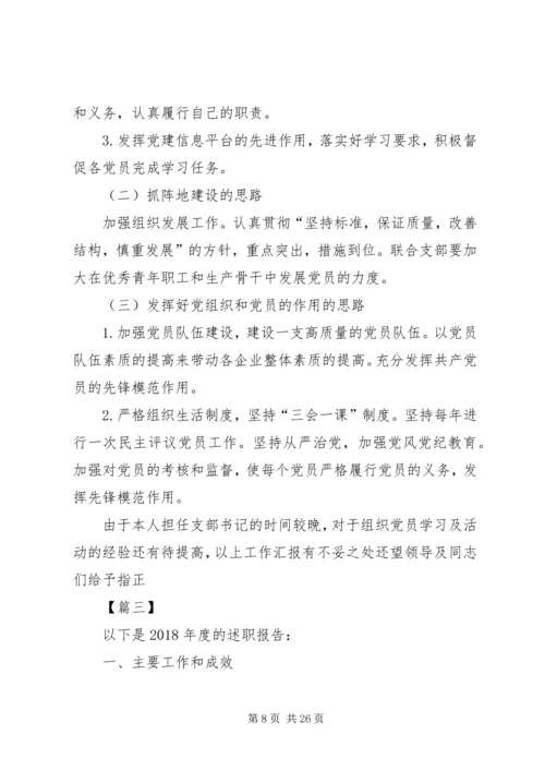 书记抓基层党建工作述职报告7篇.docx