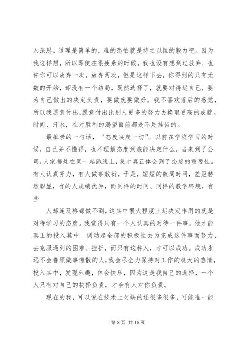 储备科科长自我鉴定_1.docx