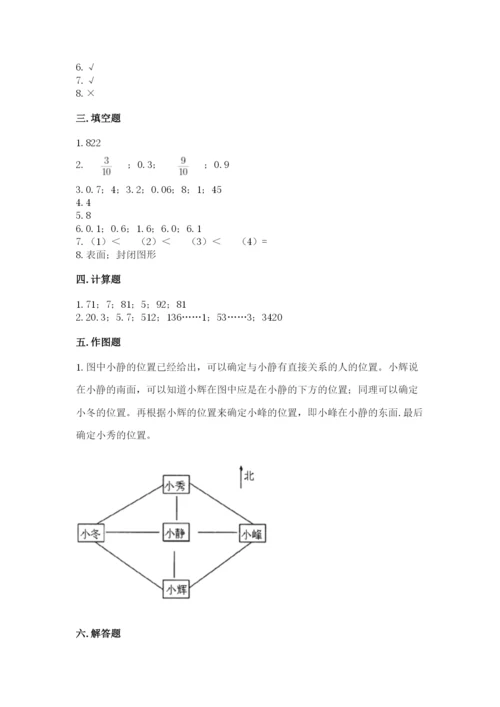 小学数学三年级下册期末测试卷及完整答案（精品）.docx