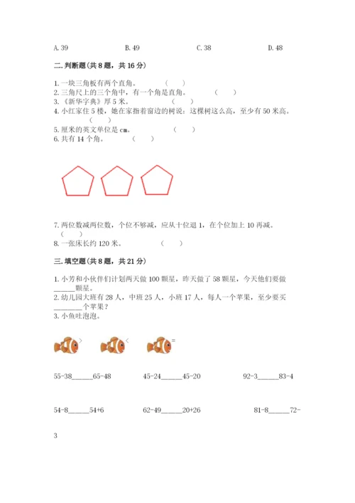 人教版二年级上册数学期中考试试卷附参考答案（研优卷）.docx