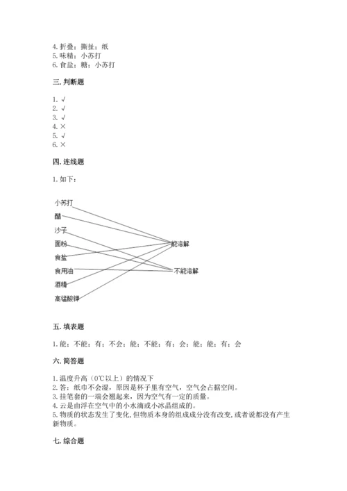 教科版三年级上册科学期末测试卷及答案（新）.docx