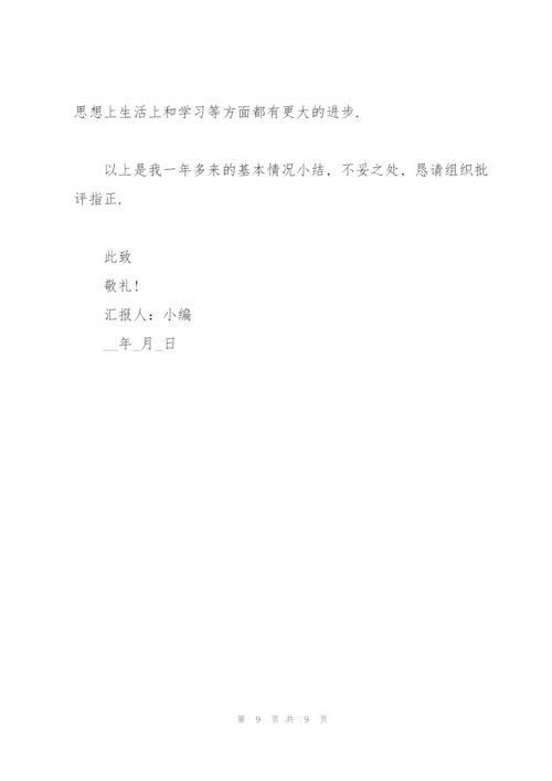 预备党员思想汇报范文3篇.docx