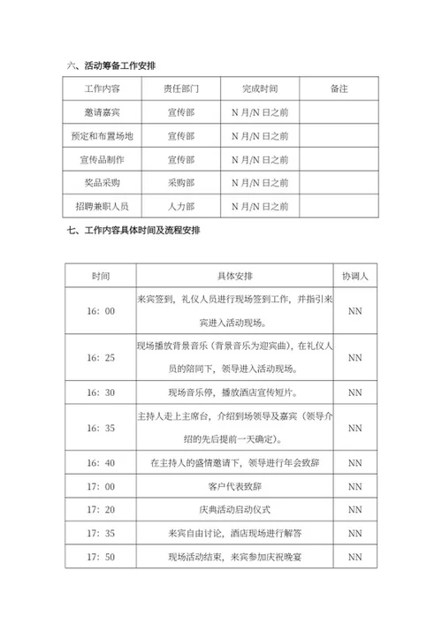 喜庆红色酒店客户答谢会封面word模板