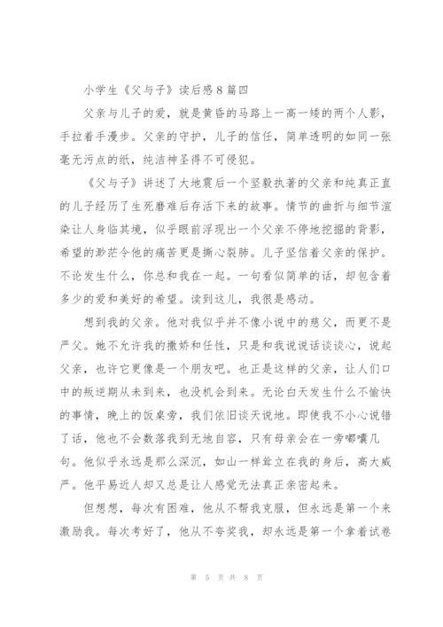 小学生《父与子》读后感多篇.docx