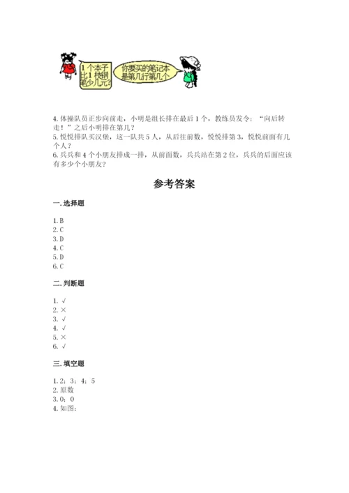 北师大版一年级上册数学期末测试卷带答案（精练）.docx