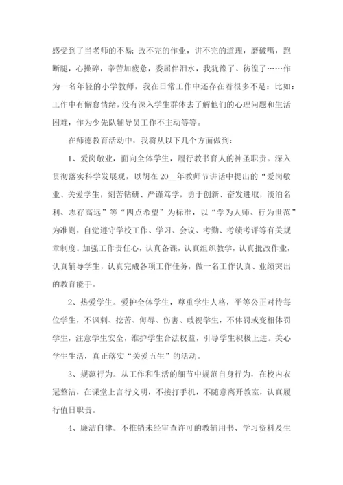 师德师风心得体会500字5篇.docx