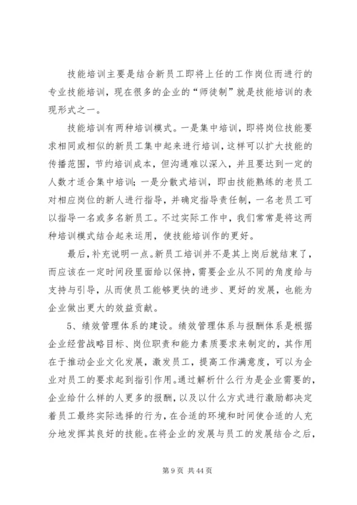 人力资源部门筹建规划.docx