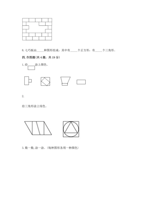 苏教版一年级下册数学第二单元 认识图形（二） 测试卷带答案（新）.docx