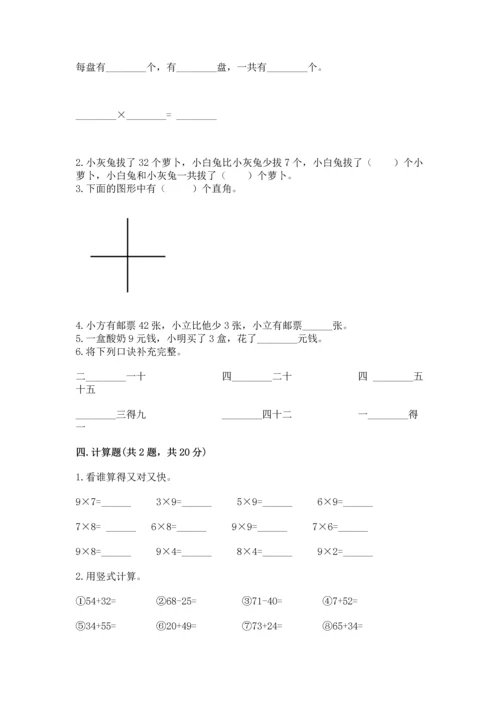 人教版二年级上册数学期末测试卷附答案【轻巧夺冠】.docx