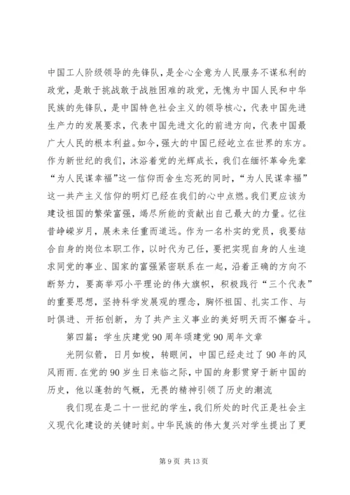 庆建党90周年工作计划.docx