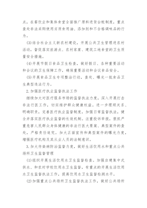 镇卫生院卫生监督协管工作计划.docx