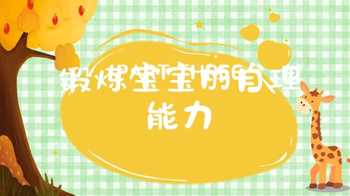 绿色卡通风遇见成长蓄力启航幼儿园新生家长会PPT模板开学家长会新生家长会家长会