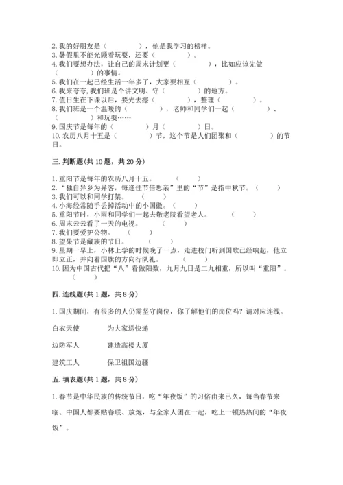 二年级上册道德与法治 期中测试卷带答案ab卷.docx