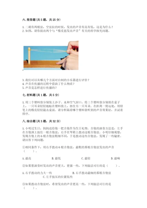 教科版科学四年级上册第一单元《声音》测试卷含答案【研优卷】.docx