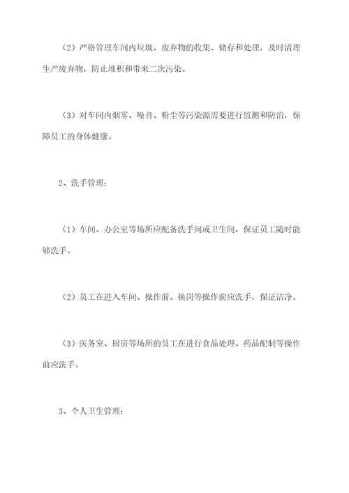 各车间卫生管理制度