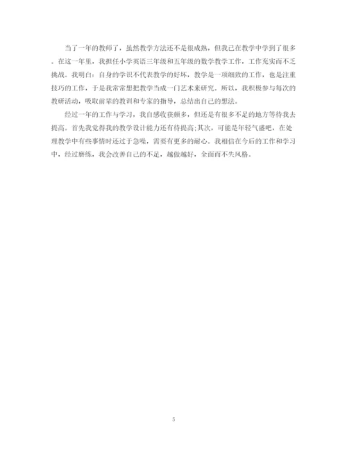 精编之教师学期末个人总结范文.docx