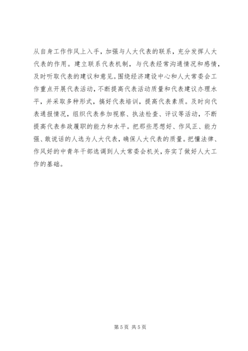 人大构建和谐社会工作总结.docx