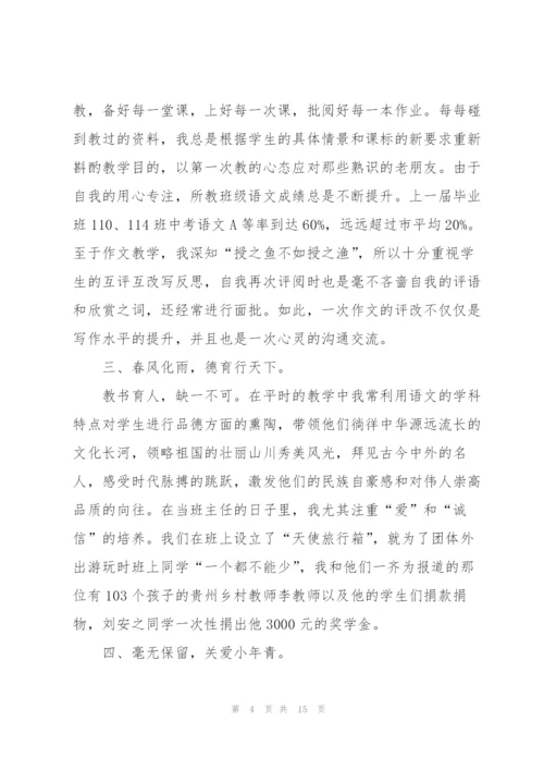 教师职评述职报告.docx
