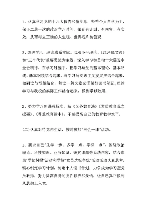 党员教师自我评议总结