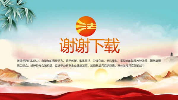 深入学习宣传法治思想宪法公开课活动党建PPT
