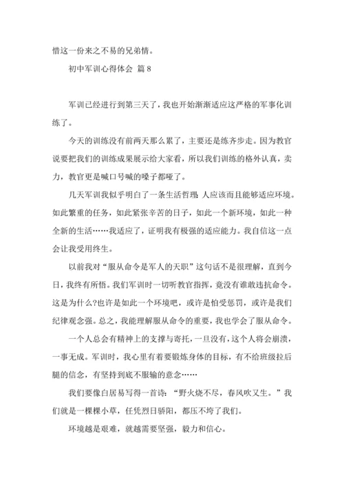 初中军训心得体会锦集9篇（一）.docx