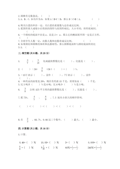 六年级下册数学期末测试卷附完整答案（精选题）.docx