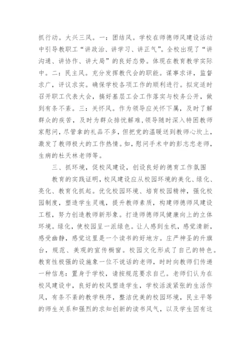 学校师德师风活动总结.docx