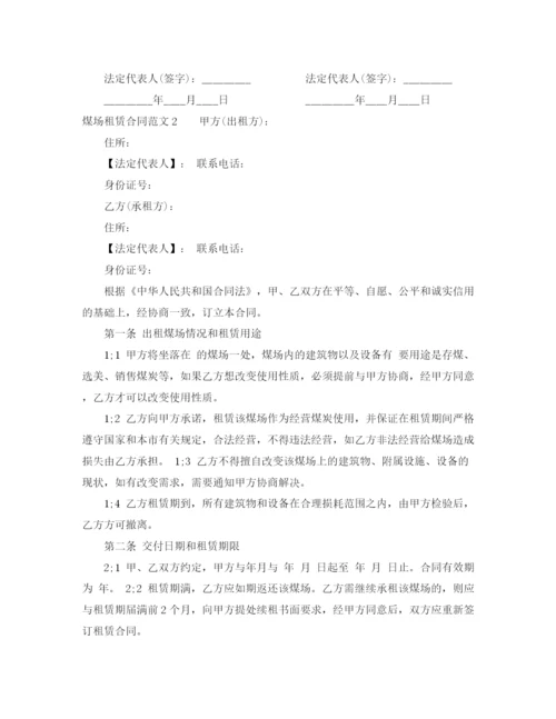 2023年煤场租赁合同范本.docx
