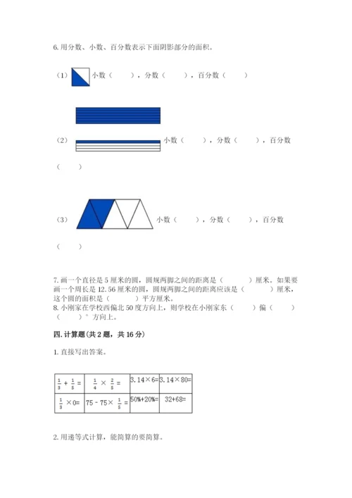 小学数学六年级上册期末卷精品【各地真题】.docx