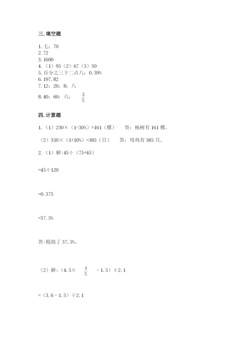 苏教版六年级下册数学期中测试卷带答案（轻巧夺冠）.docx