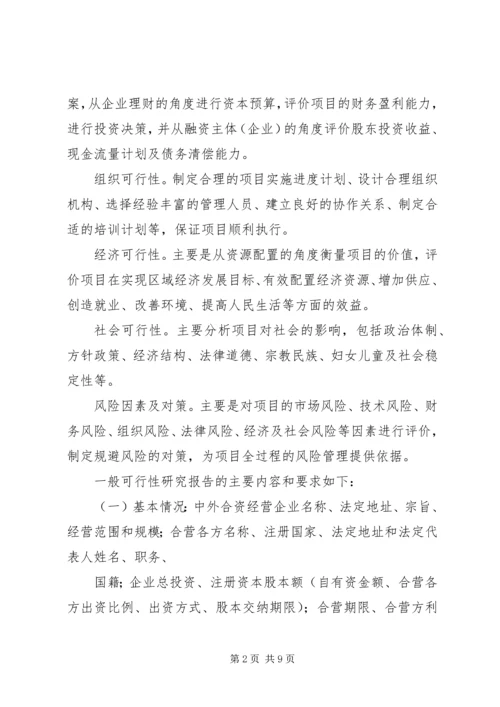 可行性研究报告.docx