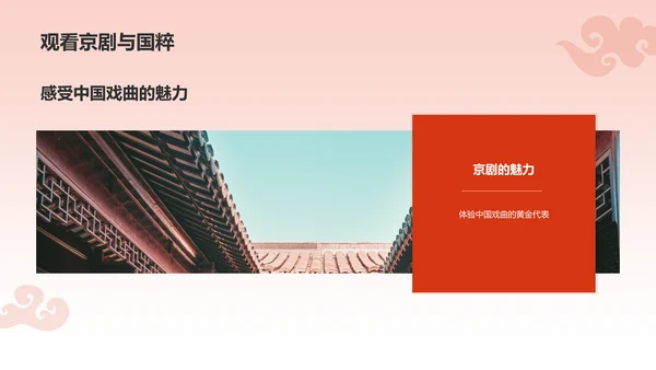 红色国潮风旅游出行计划旅游攻略PPT模板