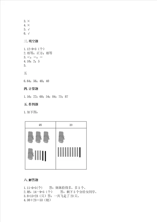 小学一年级下册数学期末测试卷附参考答案考试直接用