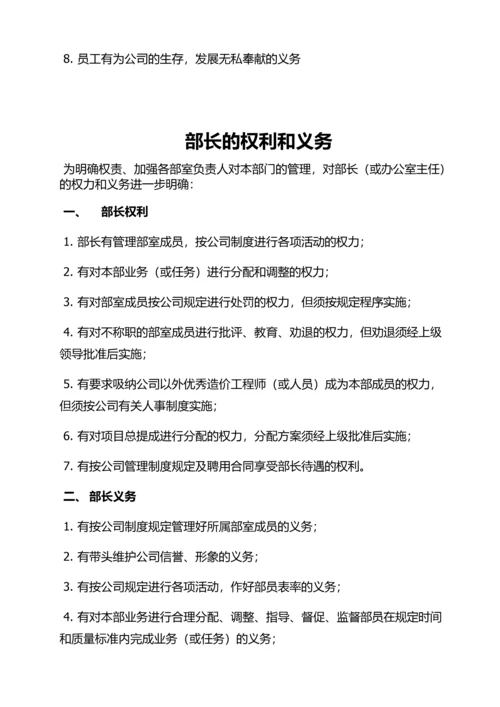 工程造价咨询有限公司员工手册.docx