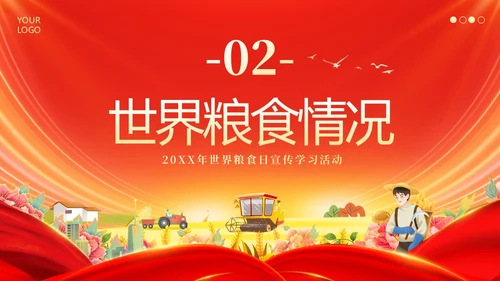 世界粮食日宣传学习世界粮食日主题班会PPT课件