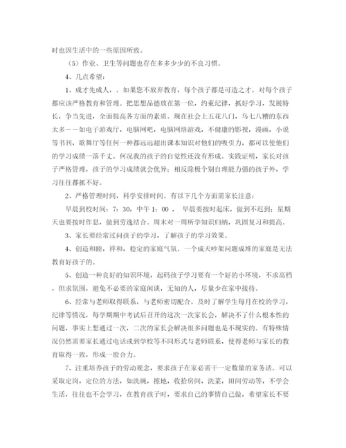 精编之高二家长会班主任发言稿范文精选.docx