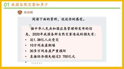 5 应对自然灾害 课件-2023-2024学年道德与法治六年级下册统编版（同课异构一）