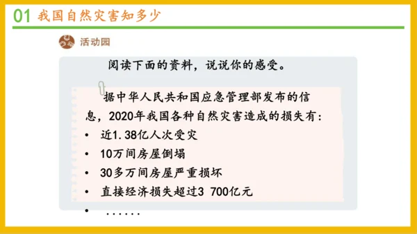 5 应对自然灾害 课件-2023-2024学年道德与法治六年级下册统编版（同课异构一）