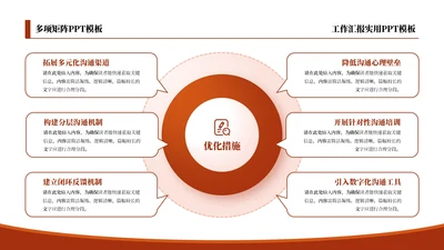 红色商务风6项矩阵PPT单页